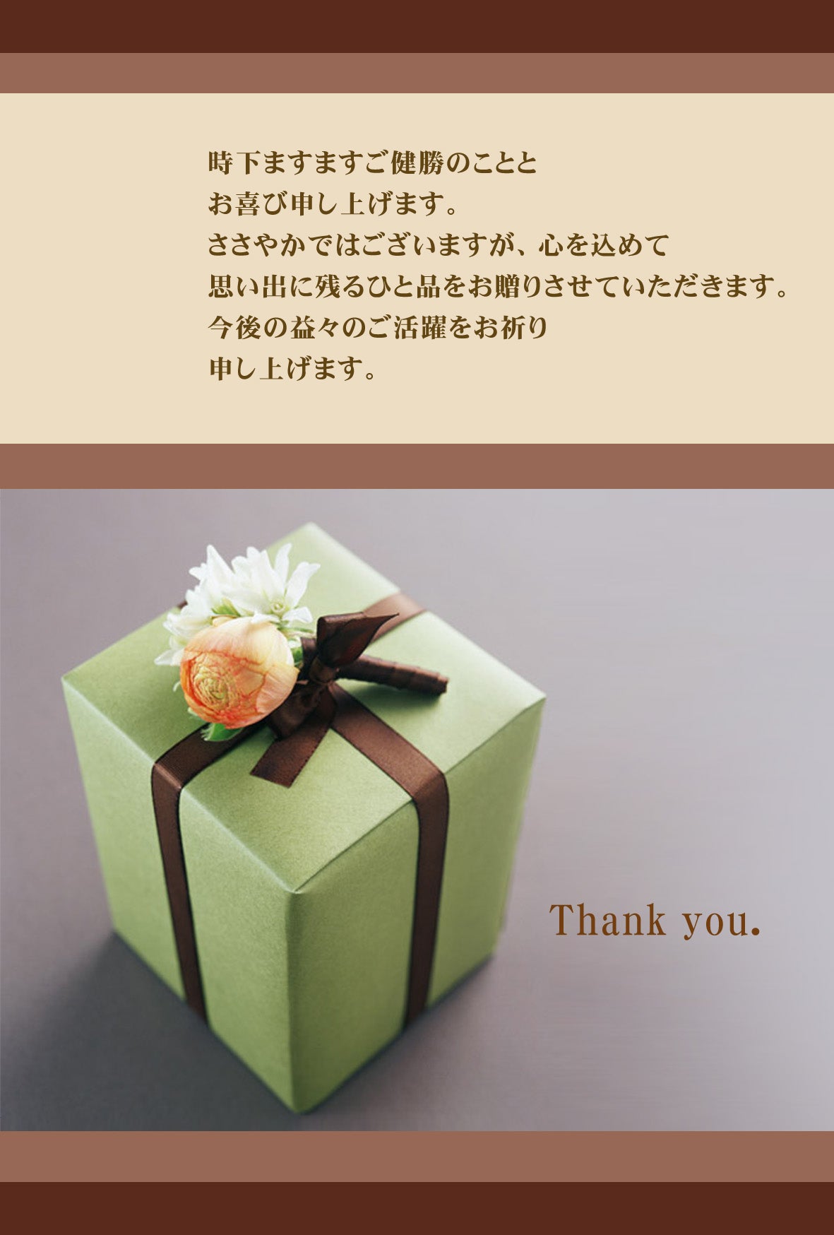 記念品(定型文入り)