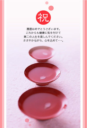 【無料メッセージカード】定型文入り 還暦祝い用(還暦おめでとうございます。
これからも健康に気を付けて 第二の人生を楽しんでください。ささやかながら、心を込めて・・・。)