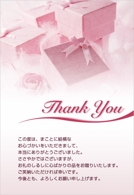 【無料メッセージカード】定型文入り 結婚(お返し)用(この度は、まことに結構なお心づかいをいただきまして、本当にありがとうございました。ささやかではございますが、お礼のしるしに心ばかりの品をお贈りいたします。ご笑納いただければ幸いです。今後ともよろしくお願い申し上げます。)