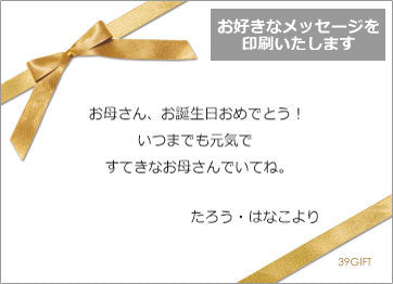 【無料メッセージカード】お好きなメッセージをカードに印刷します